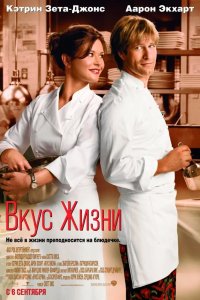 Вкус жизни 2007
