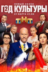Год культуры 2018