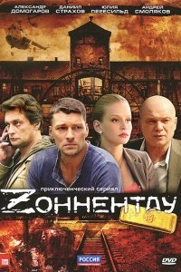 Зоннентау 2012