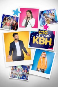 Детский КВН 2017