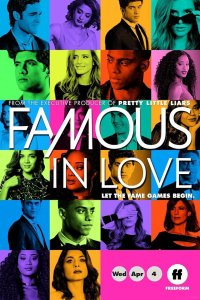 Популярна и влюблена 2017