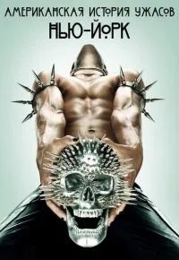 Американская история ужасов 11 сезон 2011