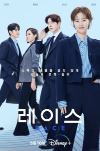 Гонка 2023 смотреть онлайн бесплатно