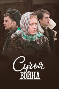 Сучья война 2014