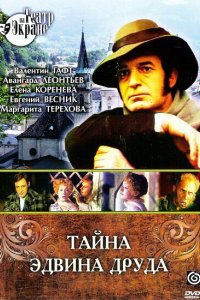 Тайна Эдвина Друда 1980