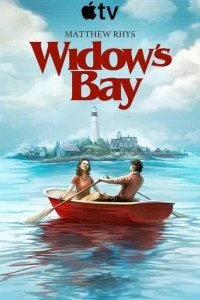 Бухта вдов 2026 смотреть онлайн бесплатно