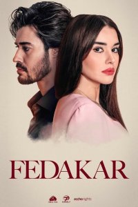 Преданный 2023