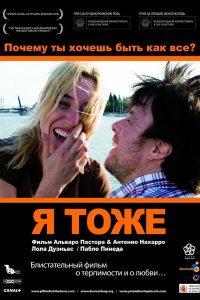 Я тоже 2009