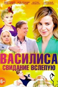 Василиса 2016