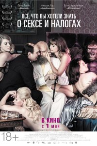 Всё, что вы хотели знать о сексе и налогах 2013