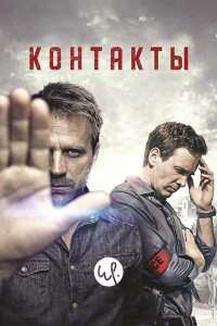 Контакты 2015
