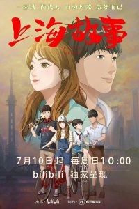 Шанхайская история 2022