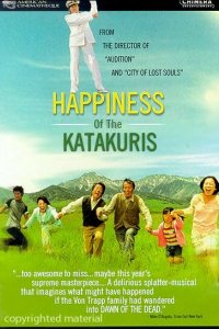 Счастье семьи Катакури 2001