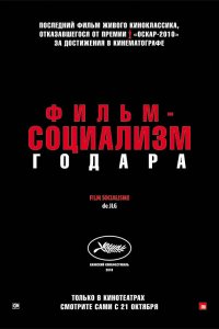 Фильм-социализм 2010