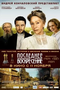 Последнее воскресение 2009