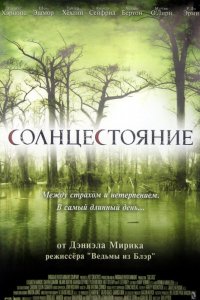 Солнцестояние 2007