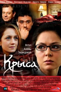 Крыса 2010
