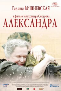 Александра 2007