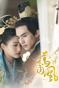 Недосягаемые влюбленные 2018