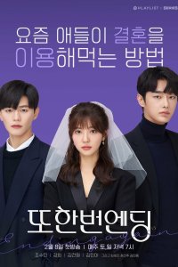 Ещё один конец 2020