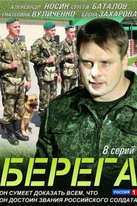 Берега 2013