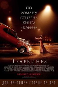 Телекинез 2013 смотреть онлайн бесплатно