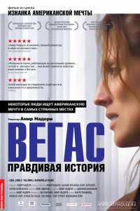Вегас: Правдивая история 2008