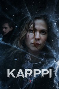 Карпи 2018