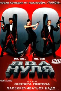 Два нуля 2004