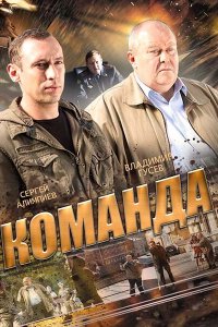 Команда 2015