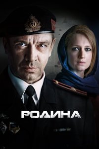Родина 2015