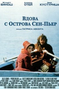 Вдова с острова Сен-Пьер 2000
