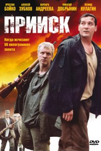 Прииск 2006