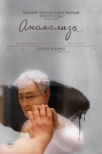 Аномализа 2015