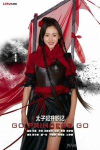 Легенда о возвышении жены наследного принца 2015 смотреть онлайн бесплатно