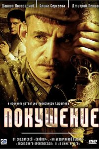 Покушение 2009