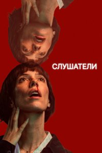 Слушатели 2024