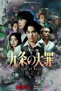 Великий грех Кудзё 2026 смотреть онлайн бесплатно