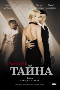 Семейная тайна 2007