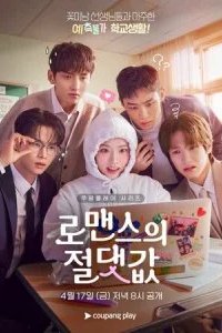 Абсолютная величина любви 2026 смотреть онлайн бесплатно