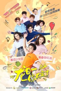 Лун Жии, тебе конец 2017