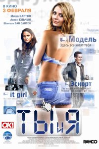 Ты и я 2009