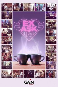 Моя бывшая любовь 2021