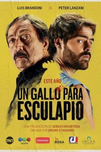 Петух для Эскулапа 2017