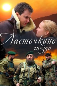 Ласточкино гнездо 2012