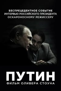 Путин 2017