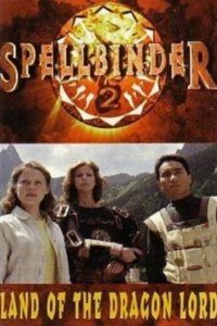 Чародей: Страна Великого Дракона 1997