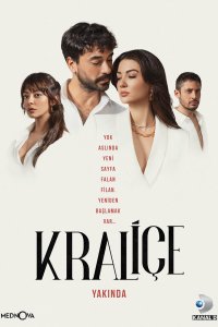 Королева 2023