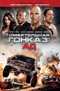 Смертельная гонка 3 2012