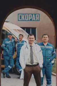 Скорая 2022
